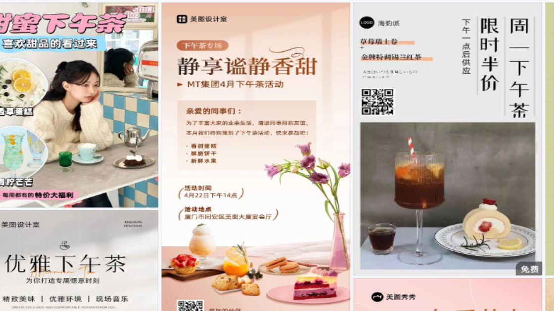 下午茶模板大全