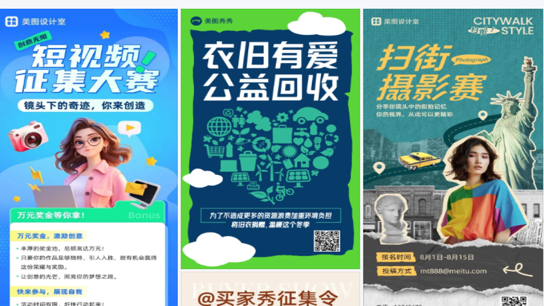 征集活动