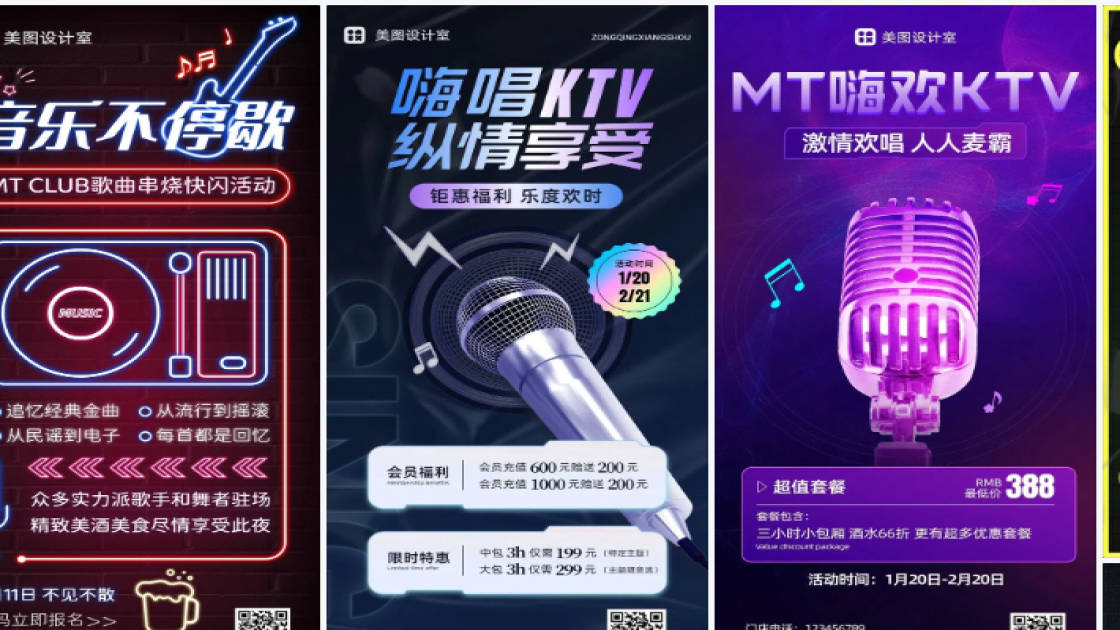 KTV折扣海报