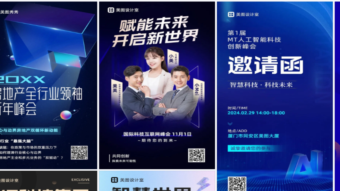 峰会品牌主视觉