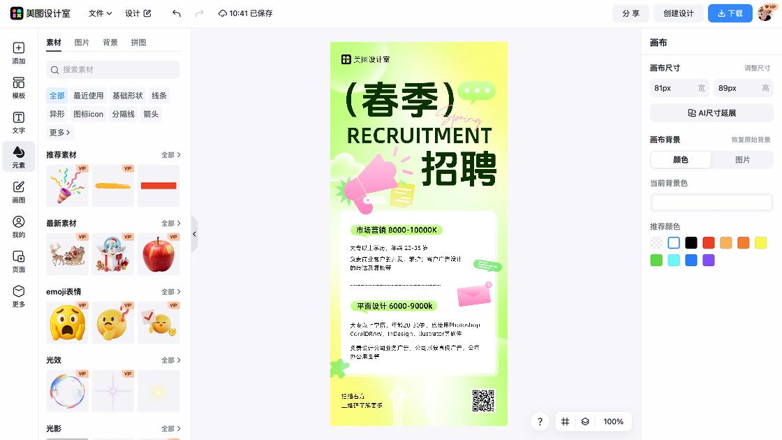 春招海报构图