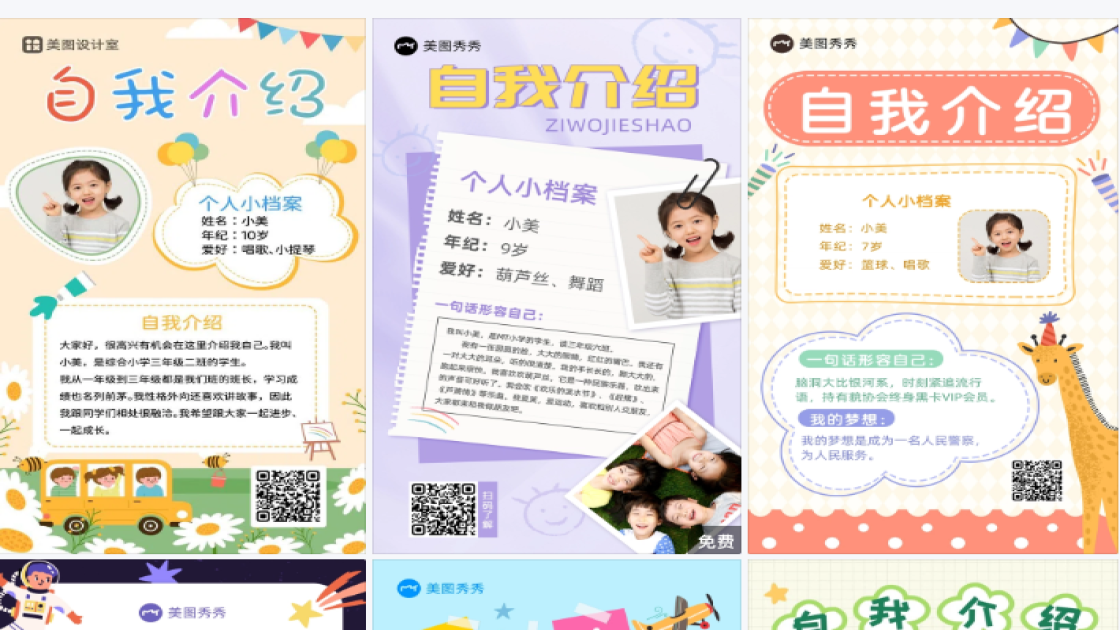 儿童档案