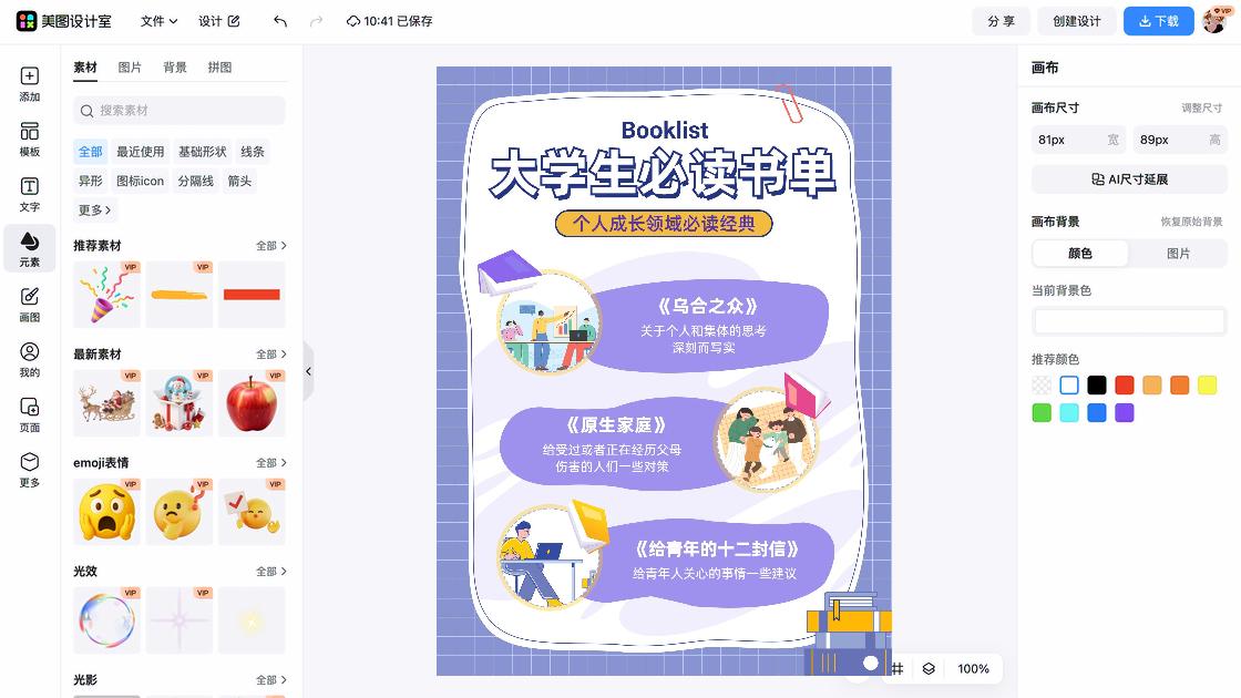 书单推荐公众号封面
