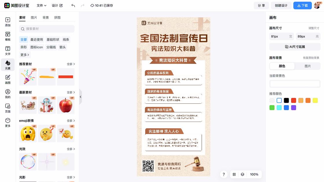 全国法制宣传日模板下载