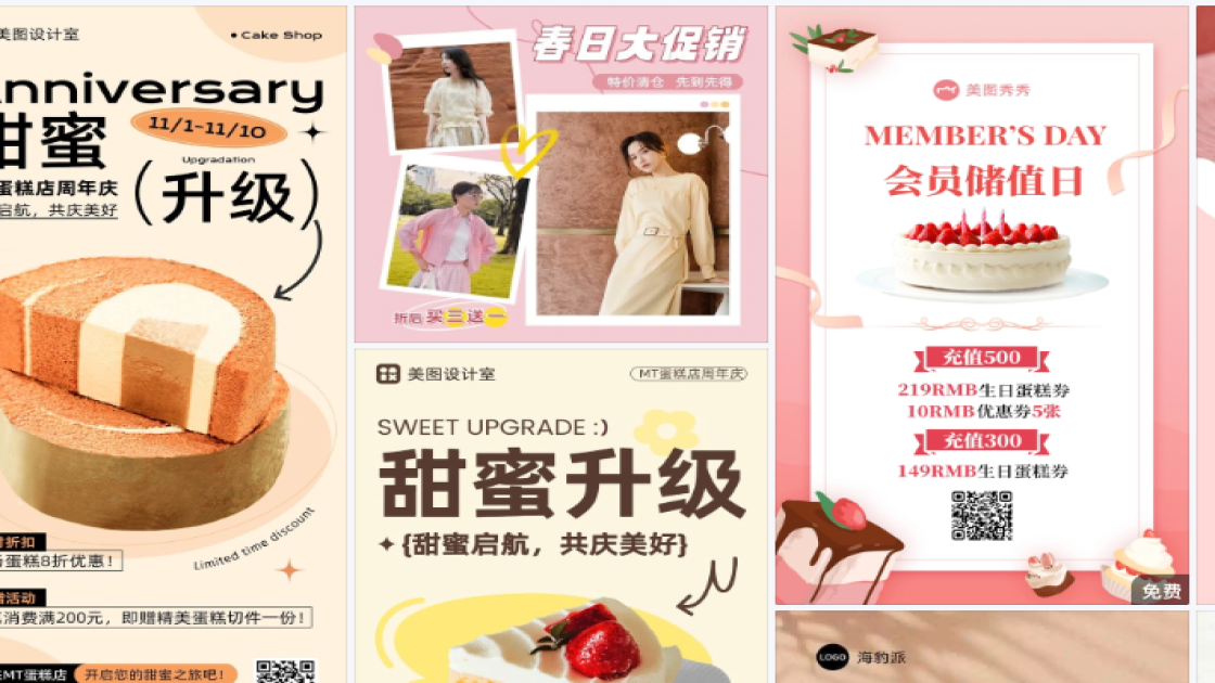 蛋糕店促销专题