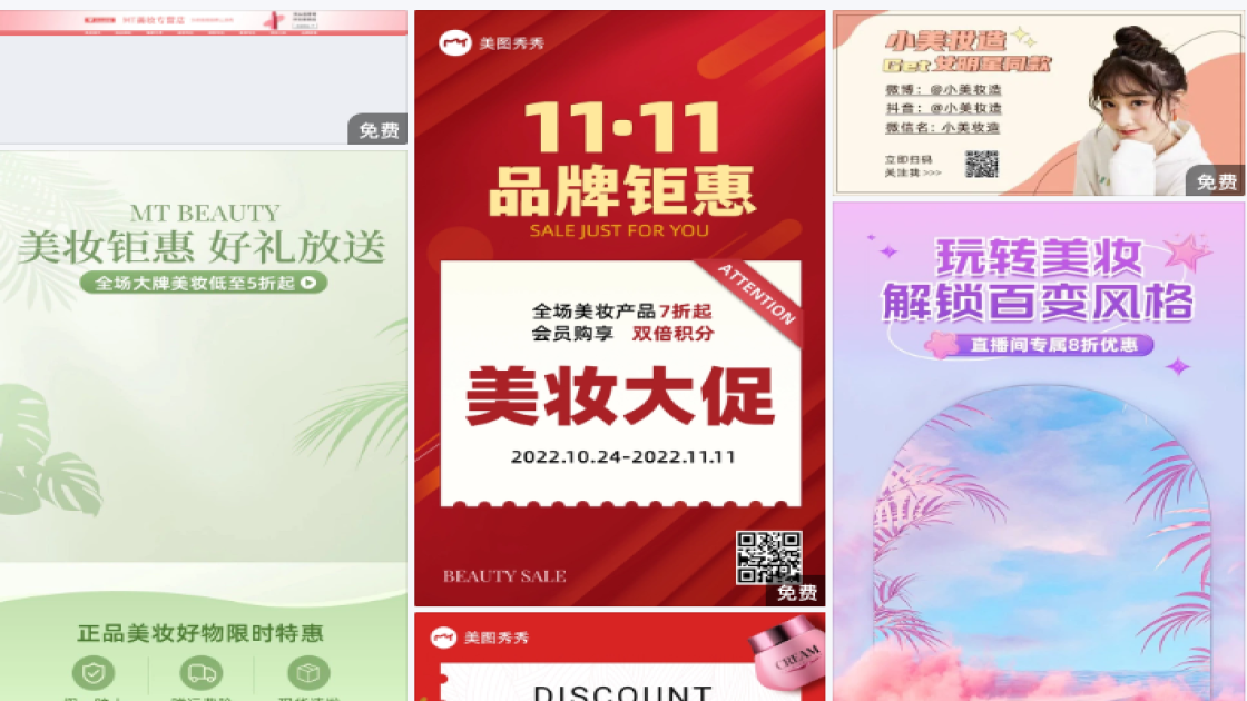 美妆广告设计