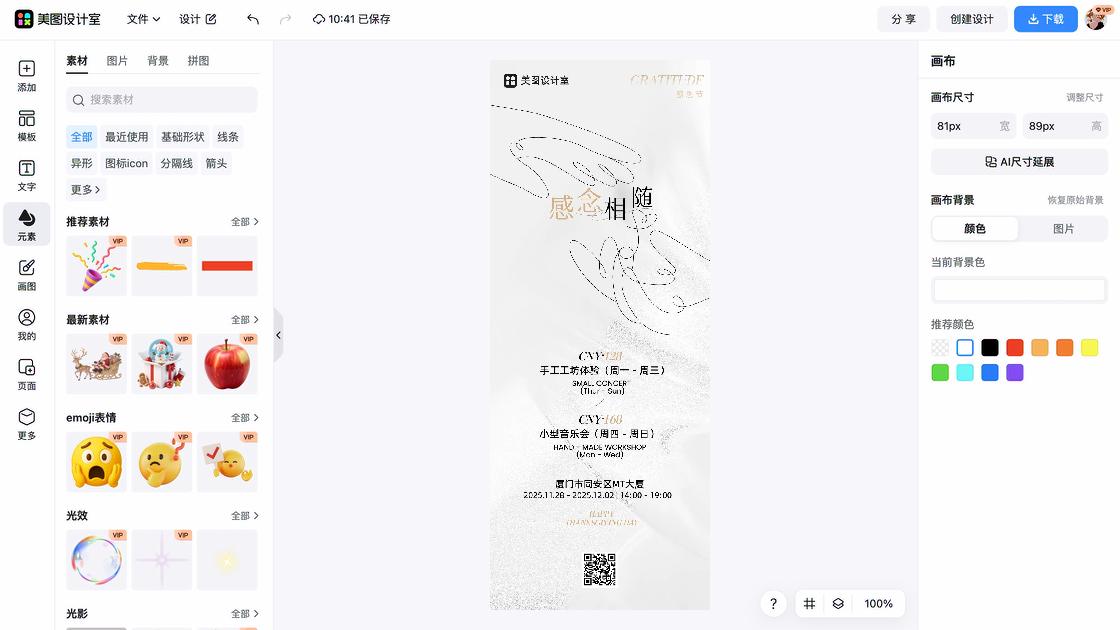感恩节设计元素