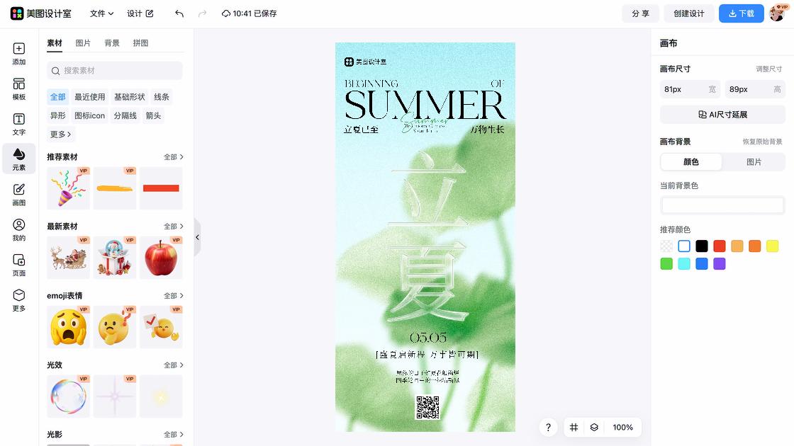 立夏平面设计