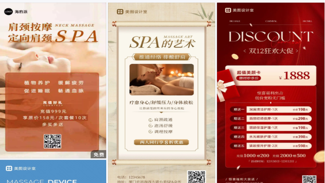 按摩海报