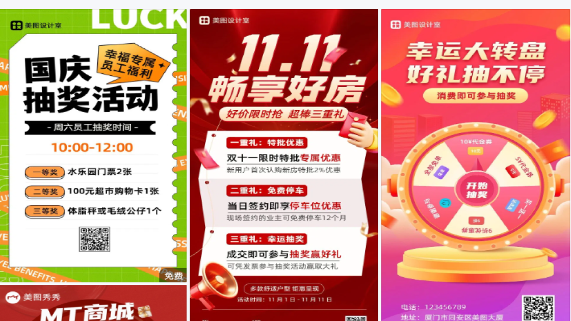 抽奖活动海报