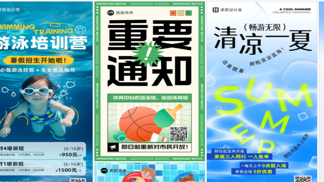 游泳馆创意设计