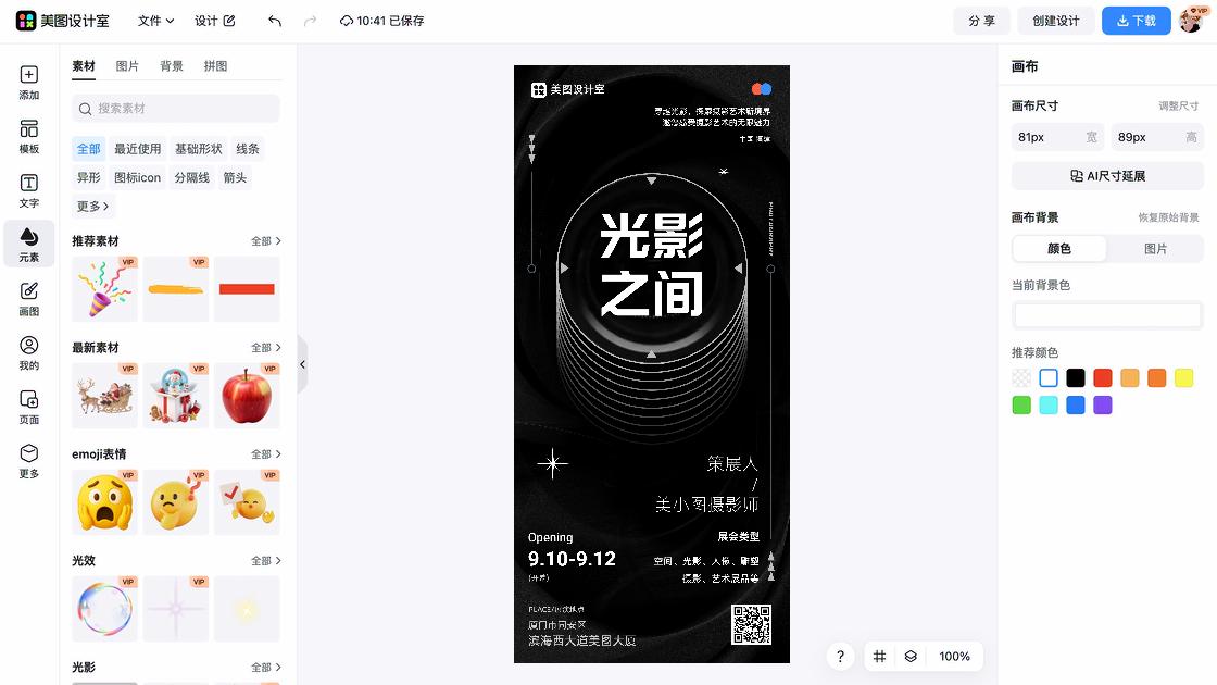 艺术展电商设计