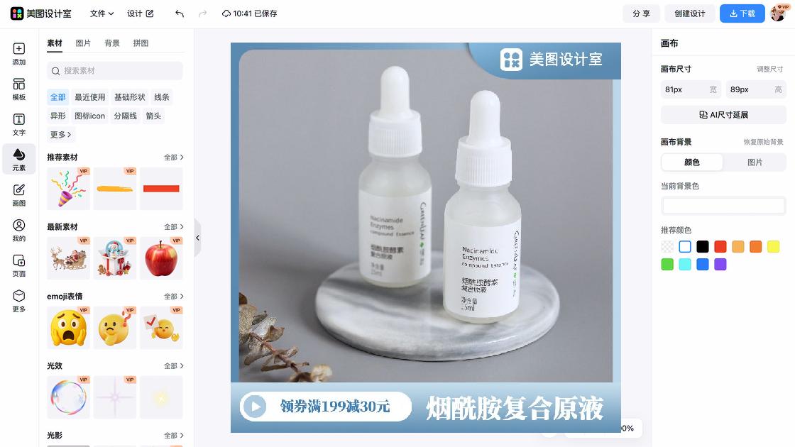 眼部精华爆款图