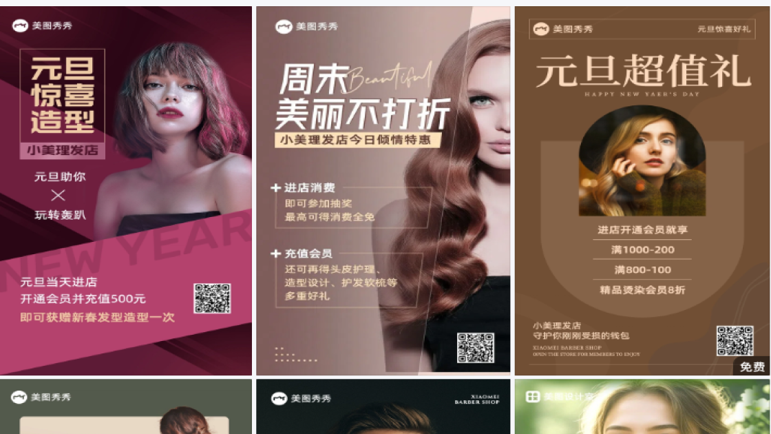 理发店素材