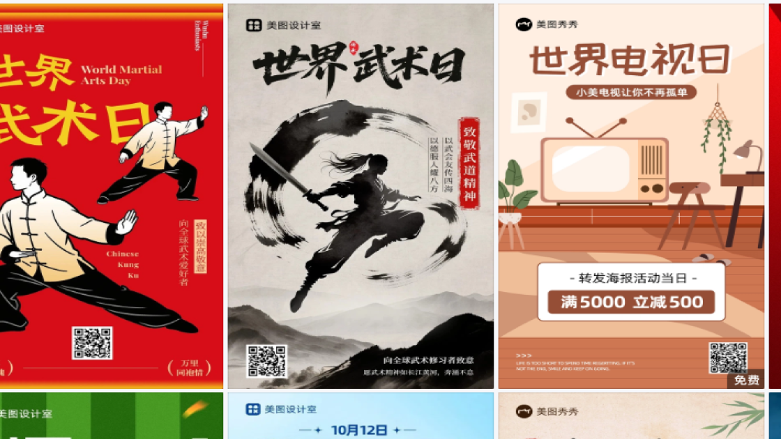 世界武术日海报