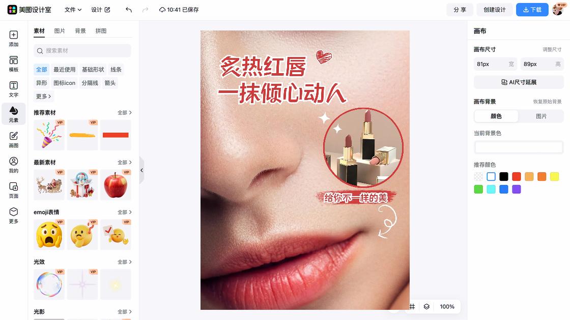 彩妆品牌图文结合
