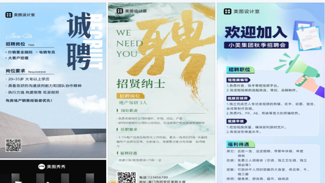 招聘单页