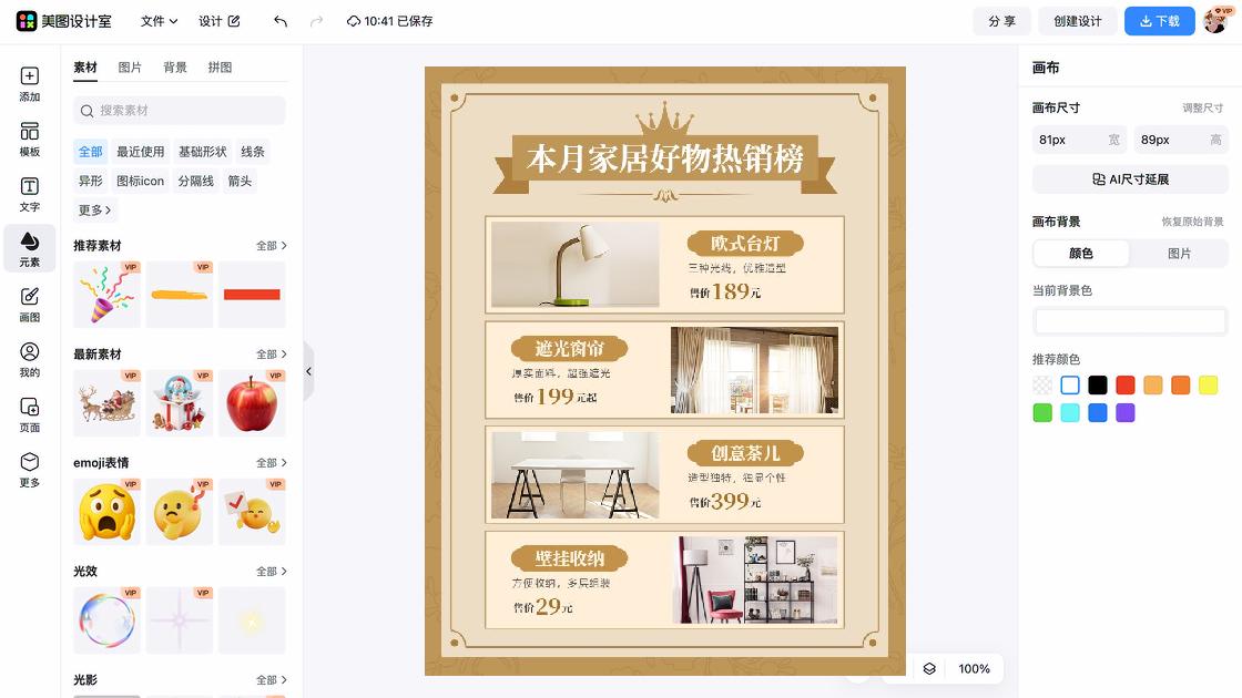 灯具海报