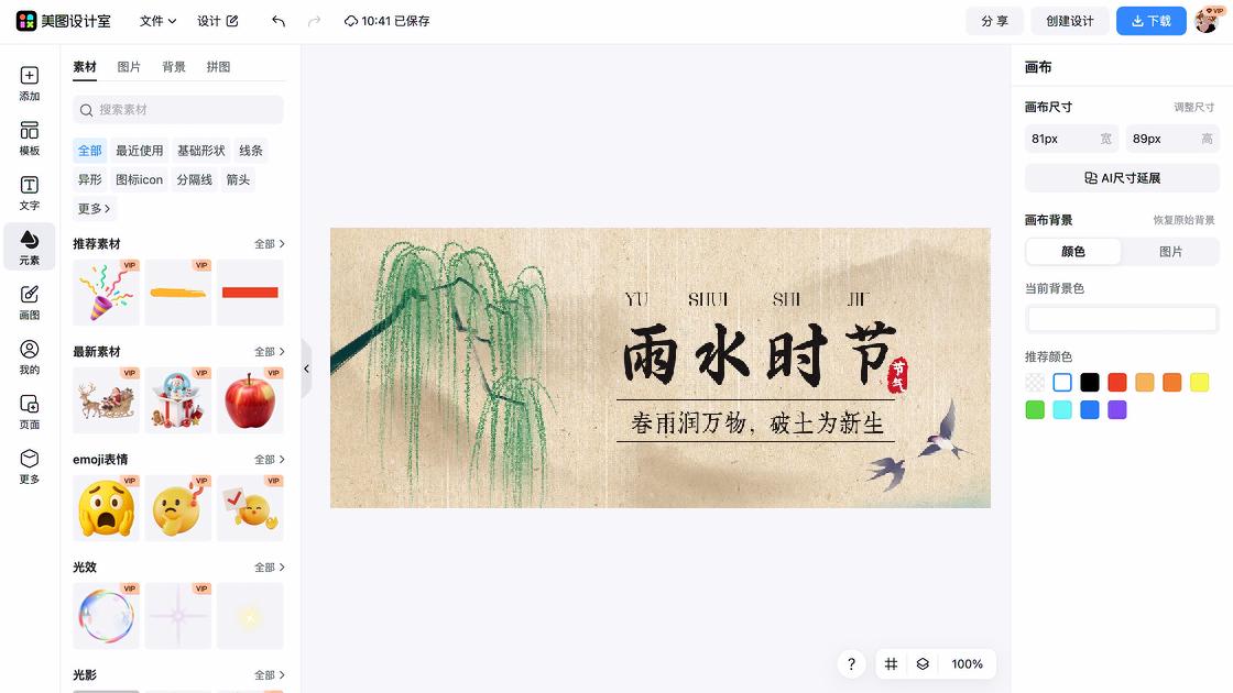 雨水电商版式
