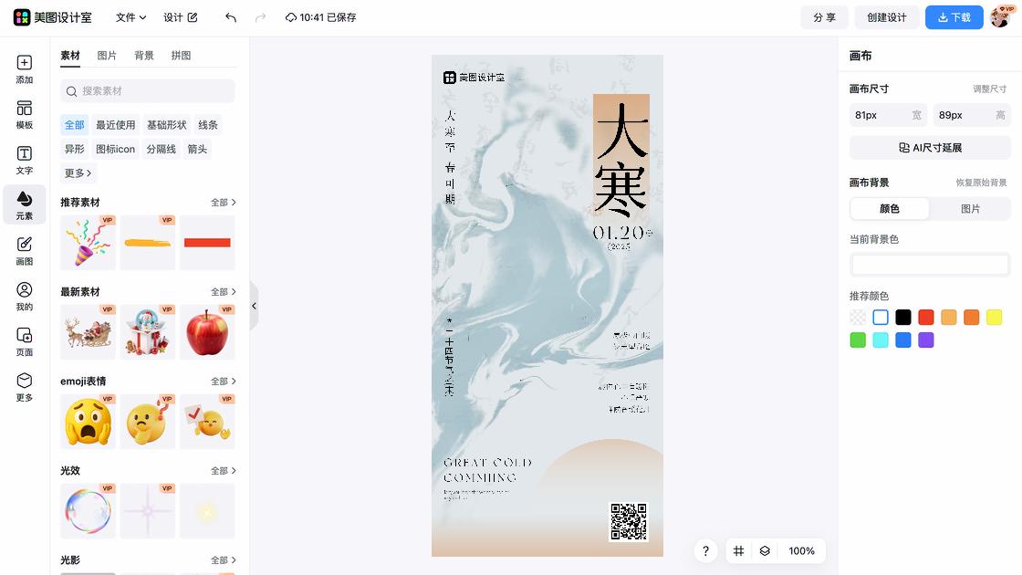大寒电商版式