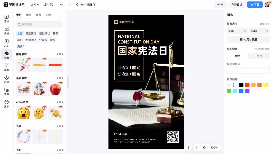 国家宪法日设计元素