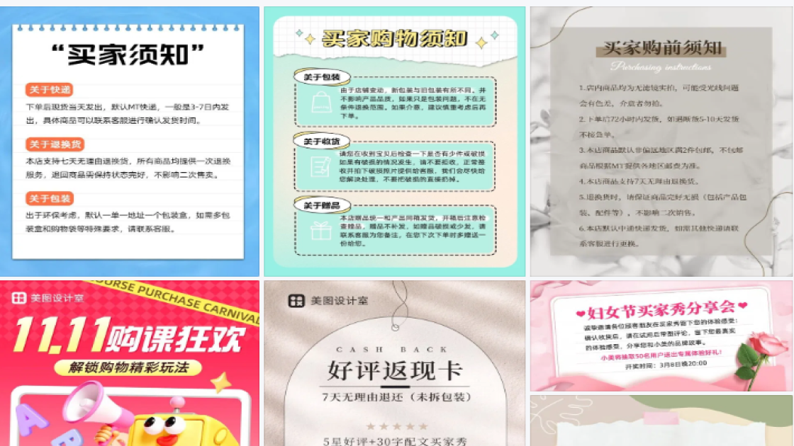 买家购物须知