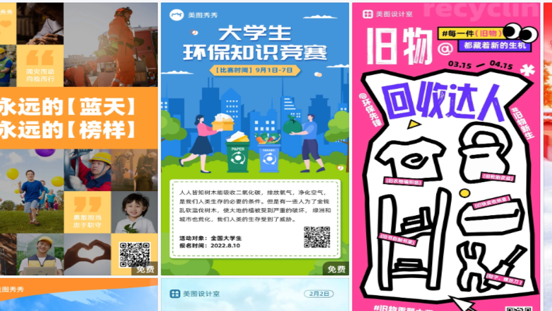 环保广告设计