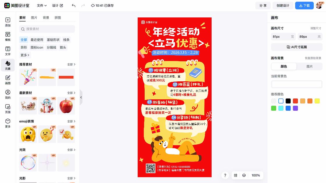 讲座广告模板