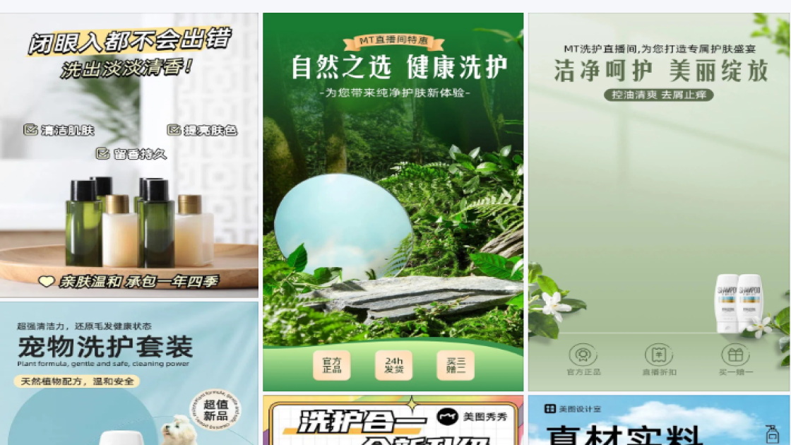 洗护用品