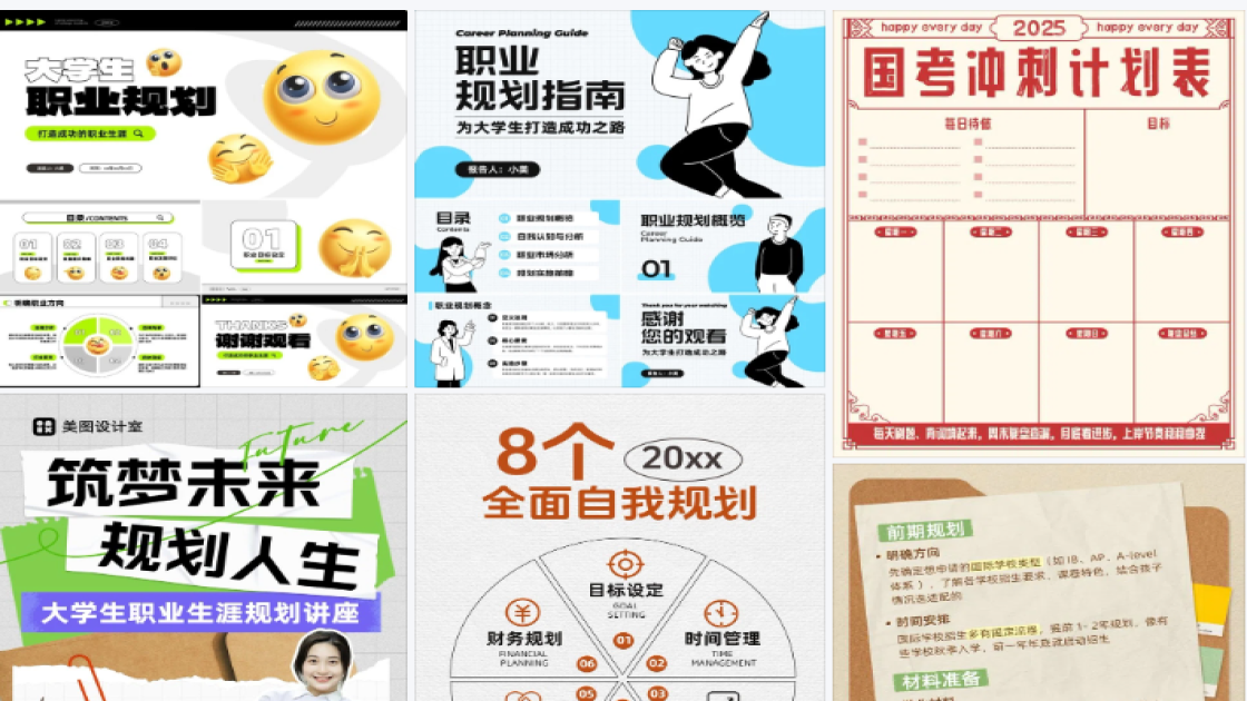 职业生涯规划书