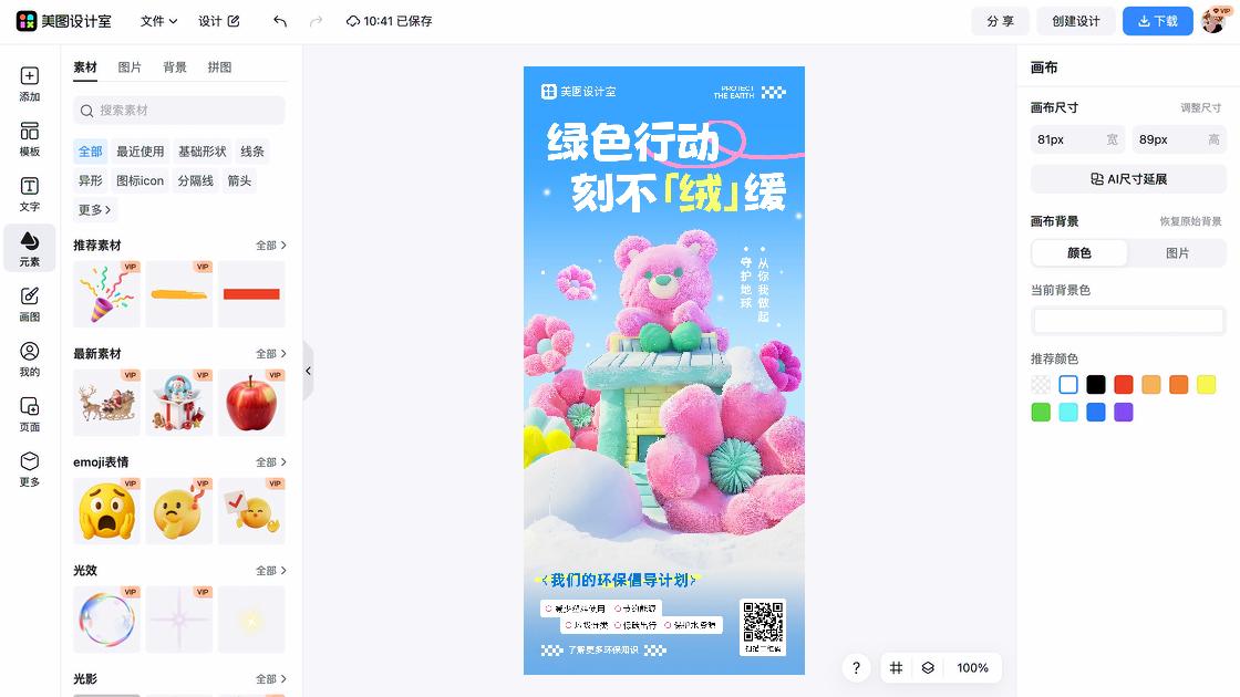 环保海报创意风格