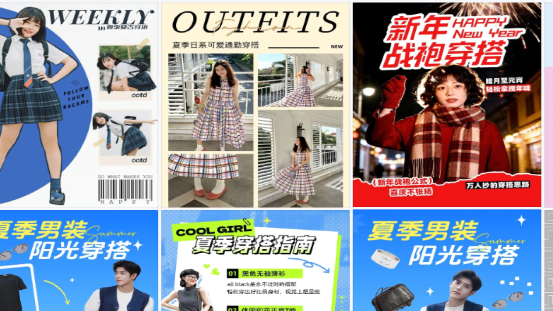 夏季穿搭图文结合