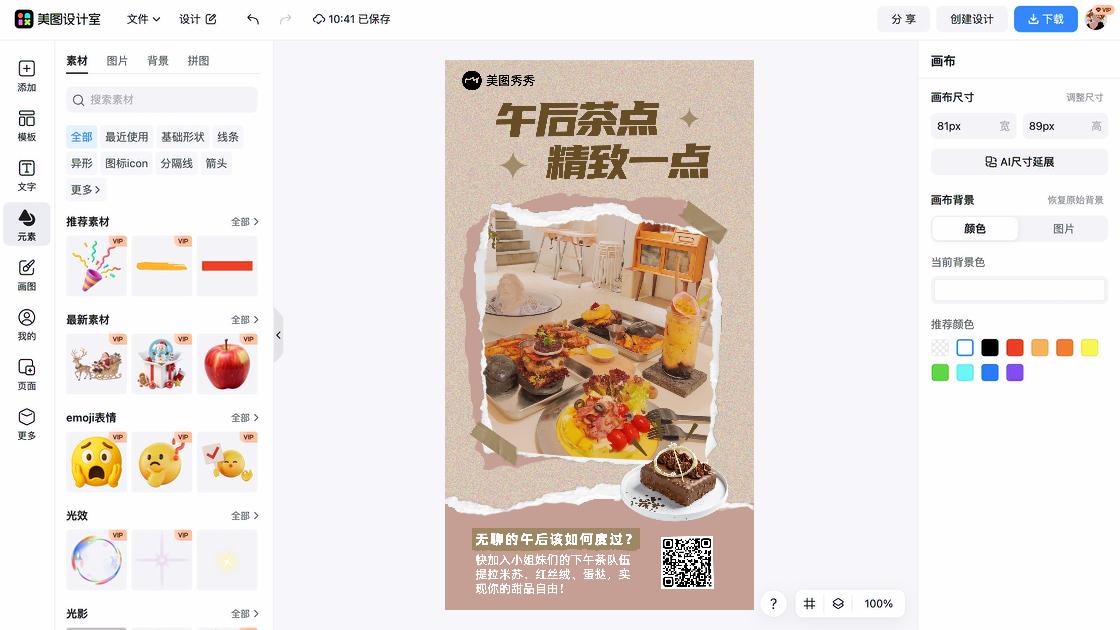下午茶素材