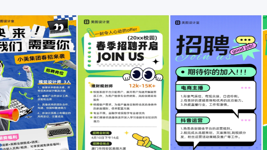 春招海报设计网站