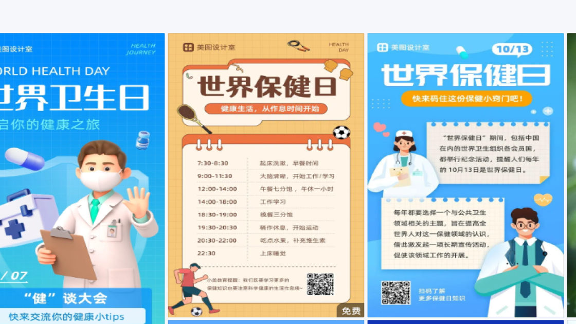 世界保健日创意排版