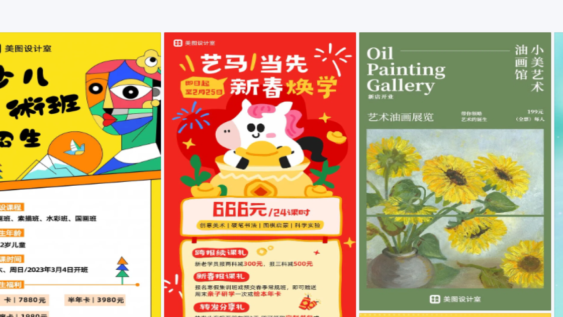 美术展平面创意