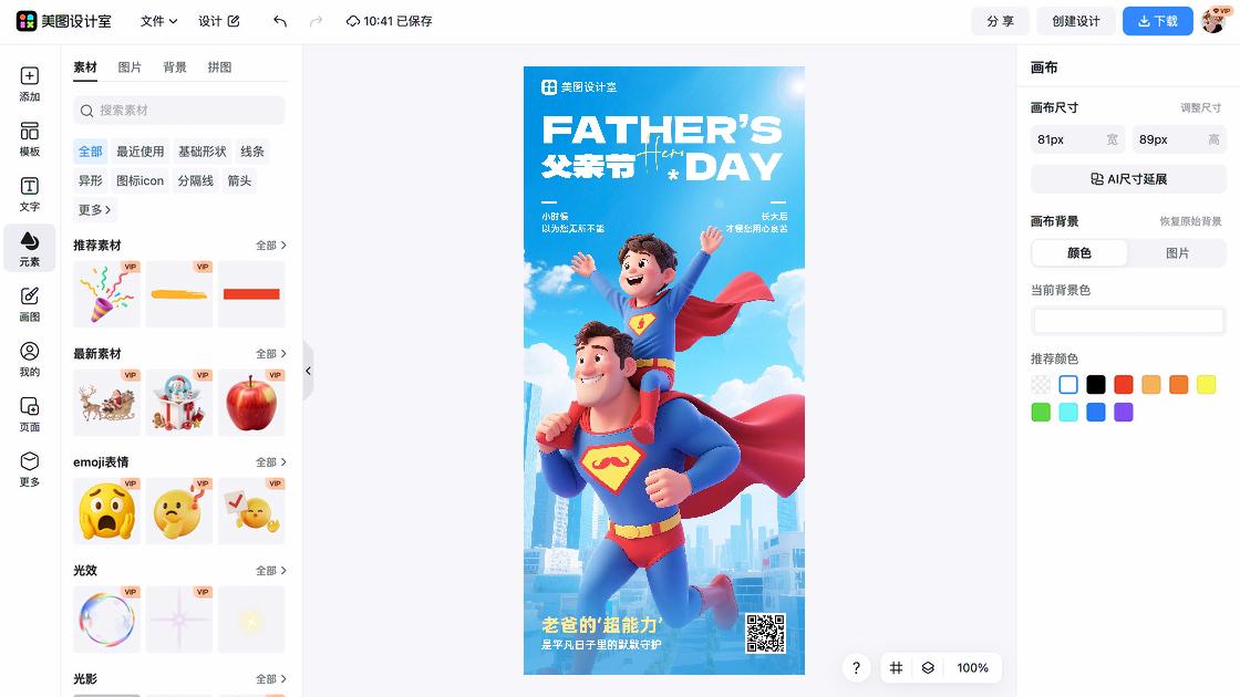 父亲节图文设计