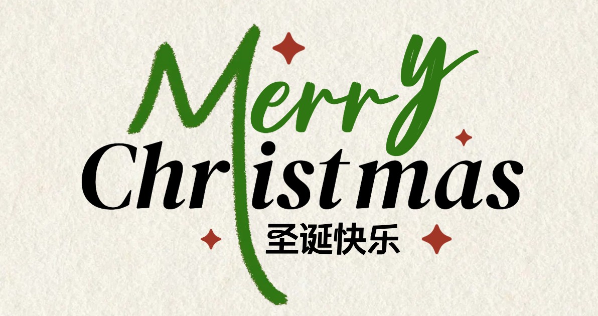 圣诞快乐海报