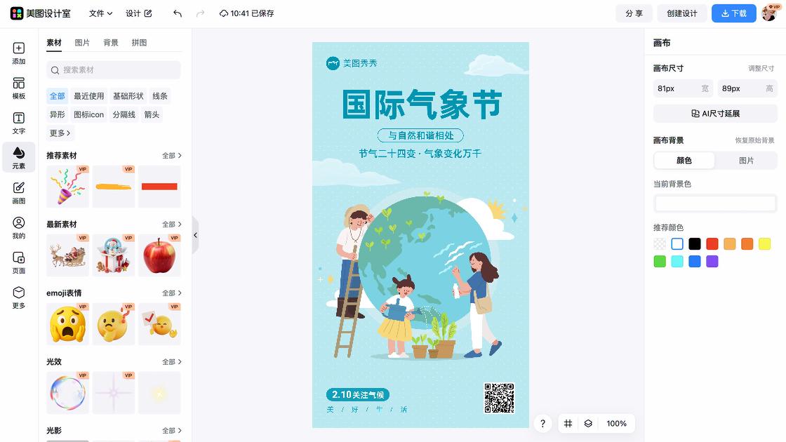 国际盲人节热门模板