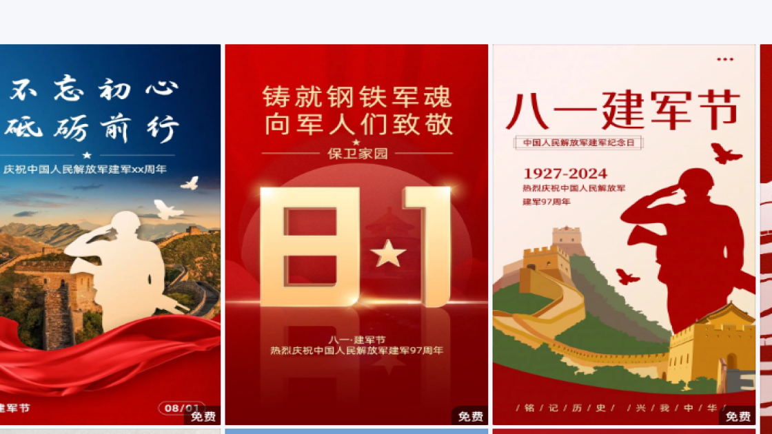 建军节图文结合