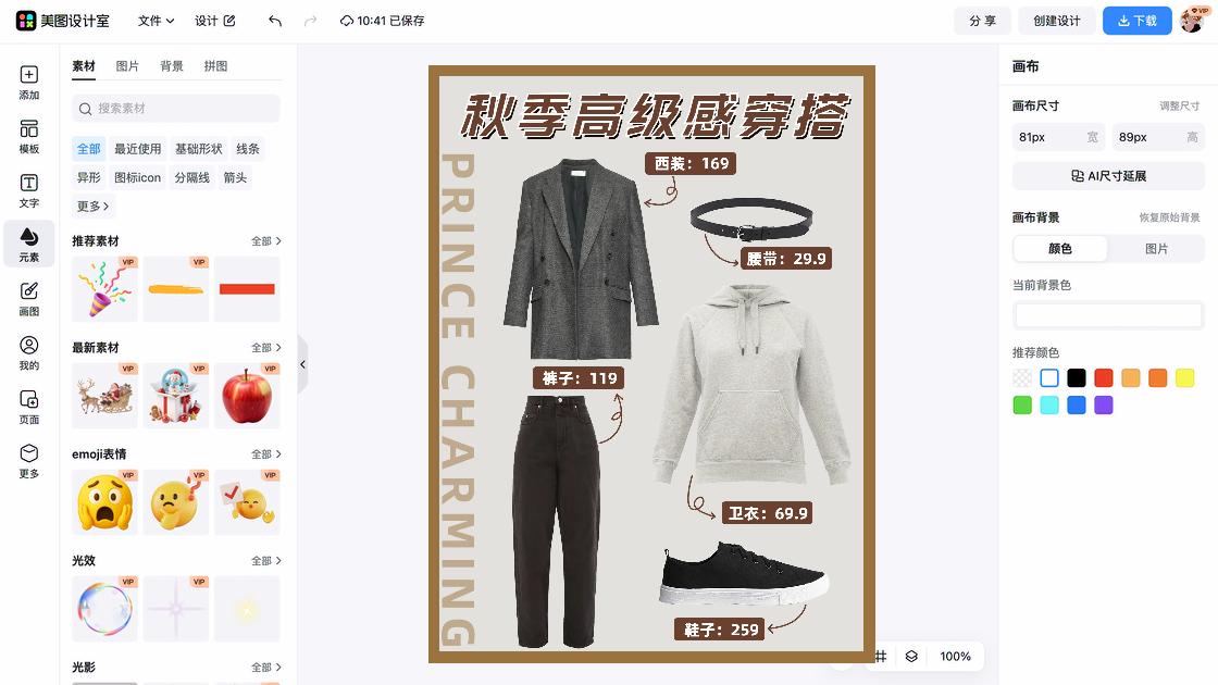 裤子电商版式