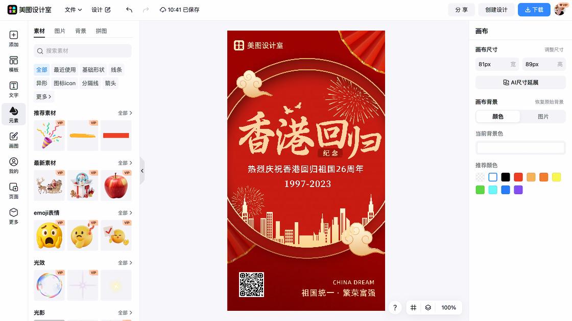 香港回归纪念日设计元素