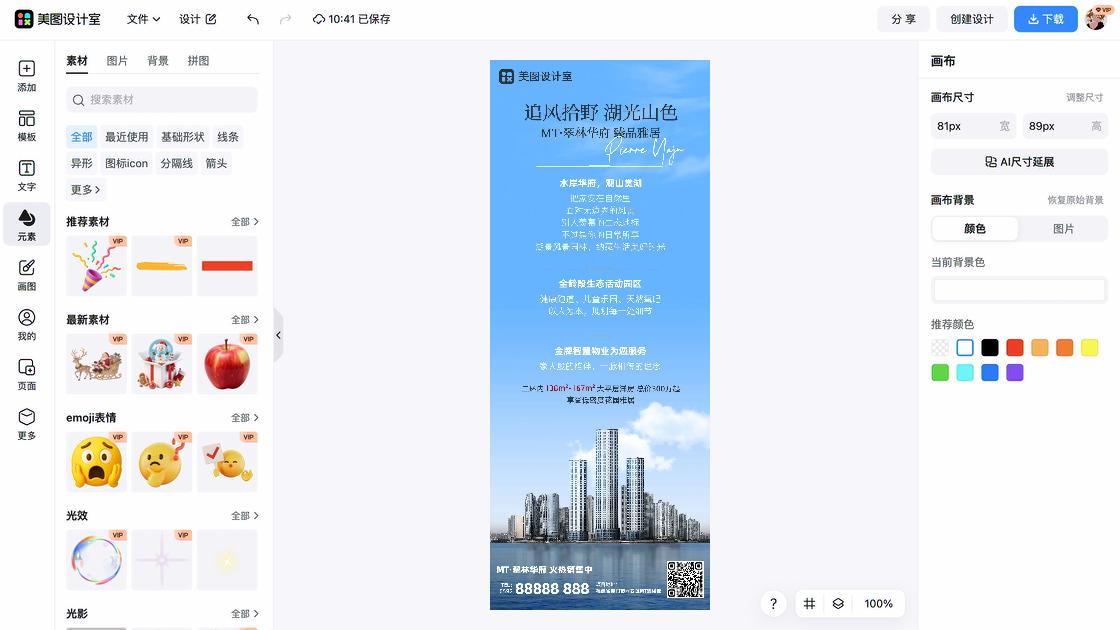 房地产销售
