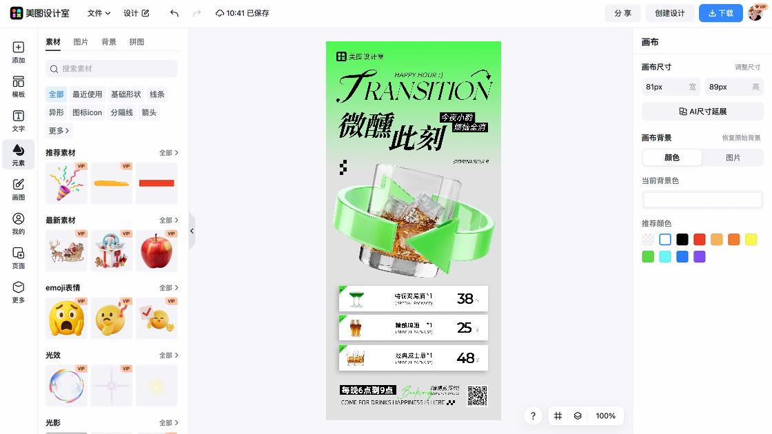 酒吧限时特惠