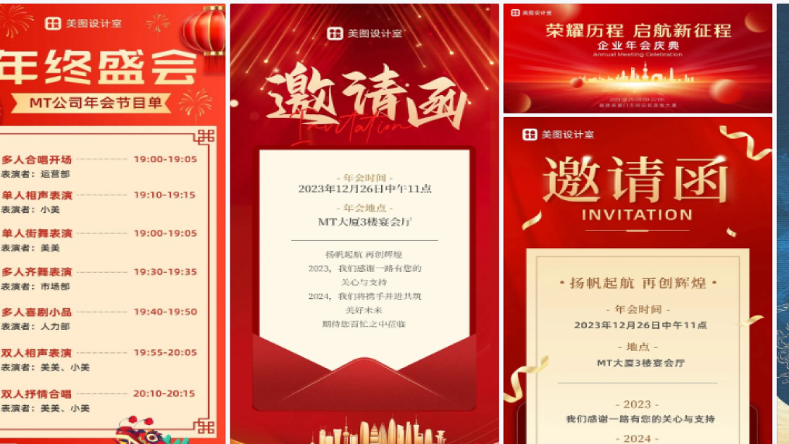 年会海报在线制作