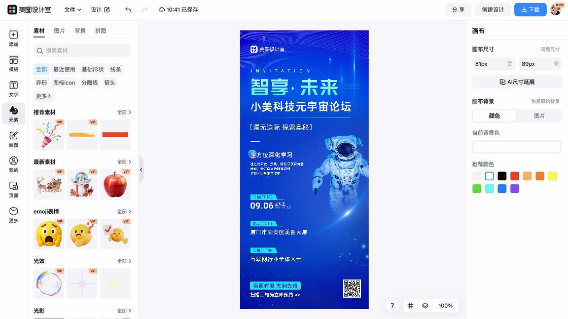 论坛海报制作