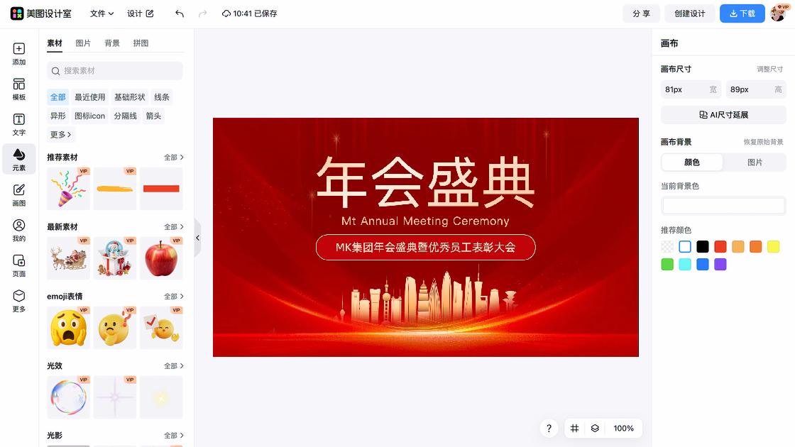 年会海报创意风格
