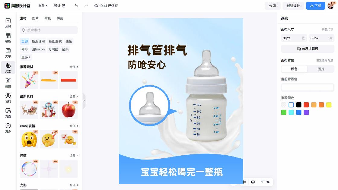 婴儿用品电商竖版主图