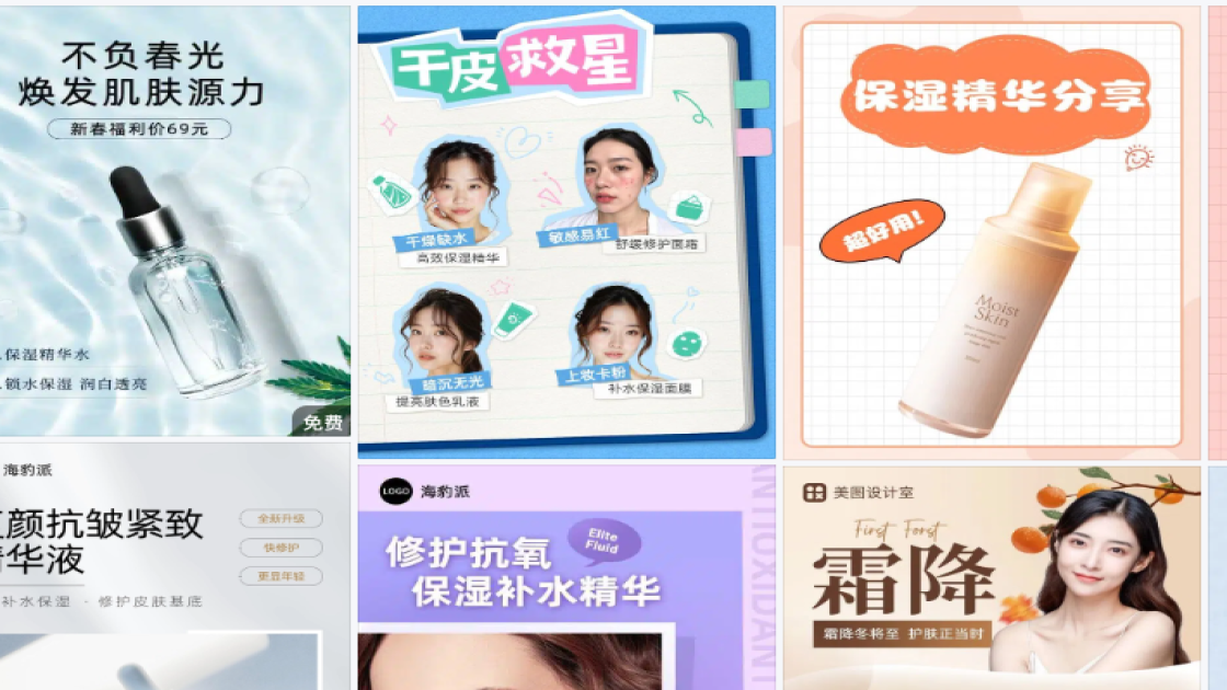 保湿精华电商版式