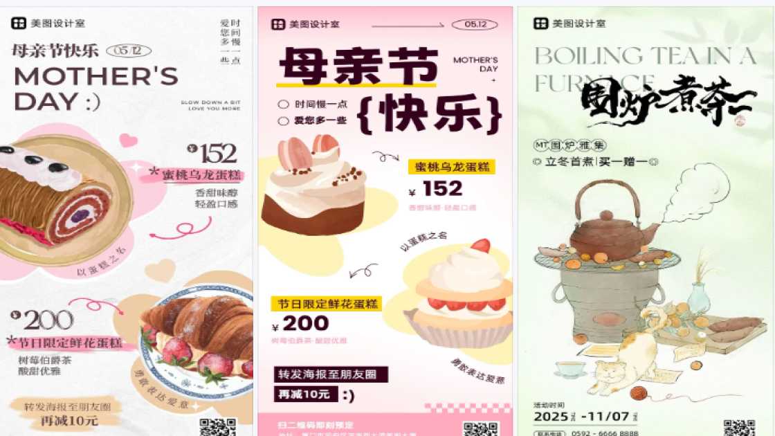 蛋糕店促销海报